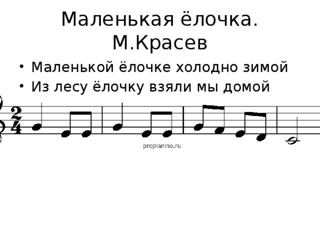 Маленькой елочке Ноты