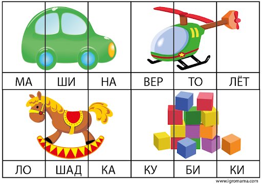 Пазлы слоги