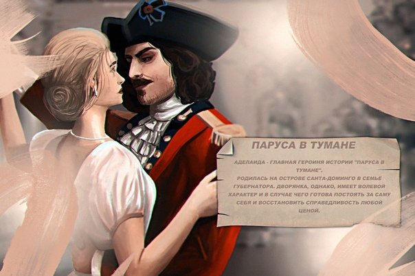 Клуб романтики Диего и Аделаида