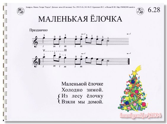 Маленькой ёлочке холодно зимой Ноты для фортепиано