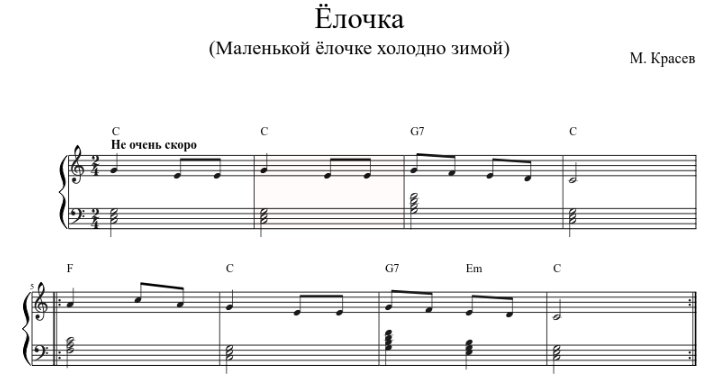 Маленькой ёлочке холодно зимой Ноты для пианино