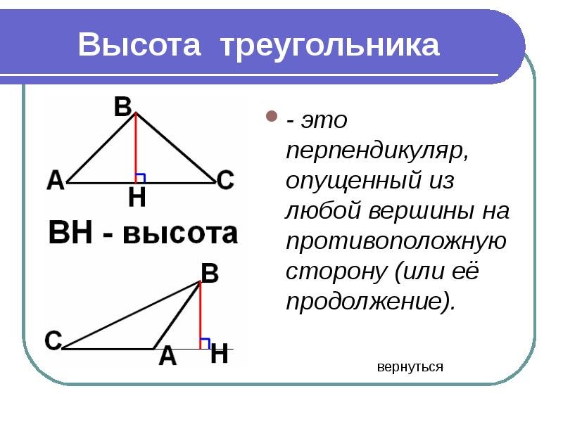 Как определить высоту треугольника 7