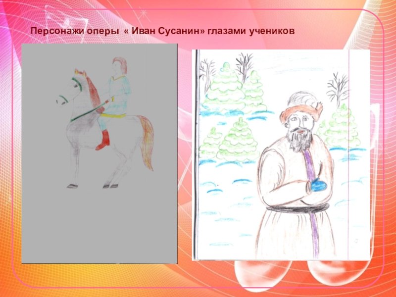 Персонажи оперы Иван Сусанин
