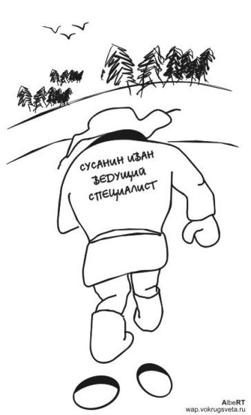 Сусанин рисунок карандашом