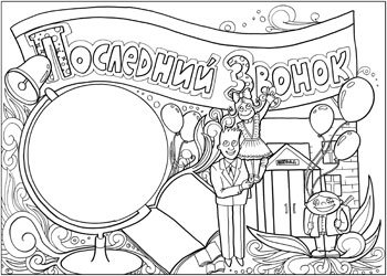 Выпускник рисунок