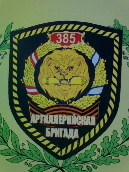 Бригада арт