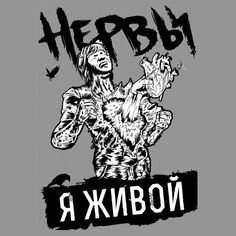 Нервы наклейки