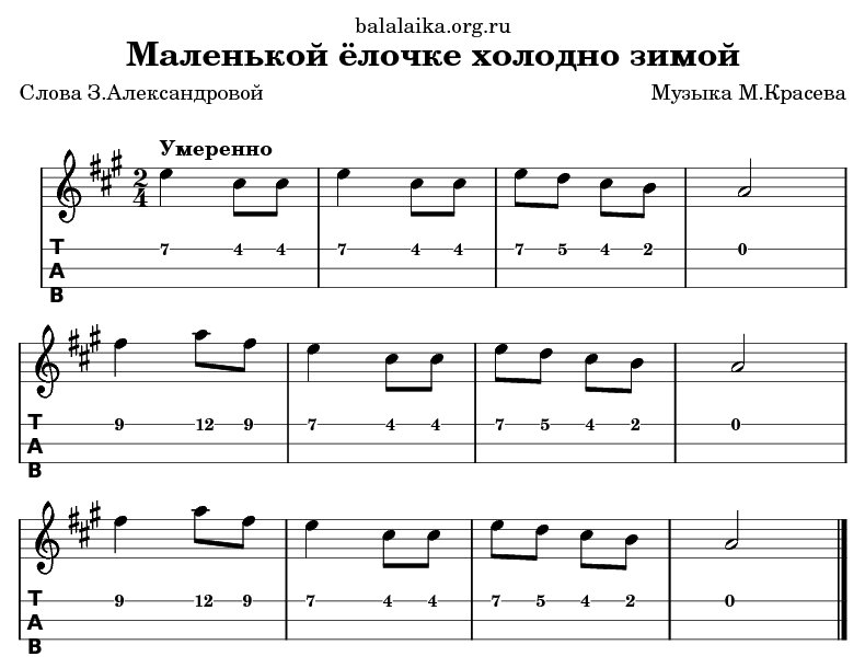 Маленькой елочке Ноты для гитары