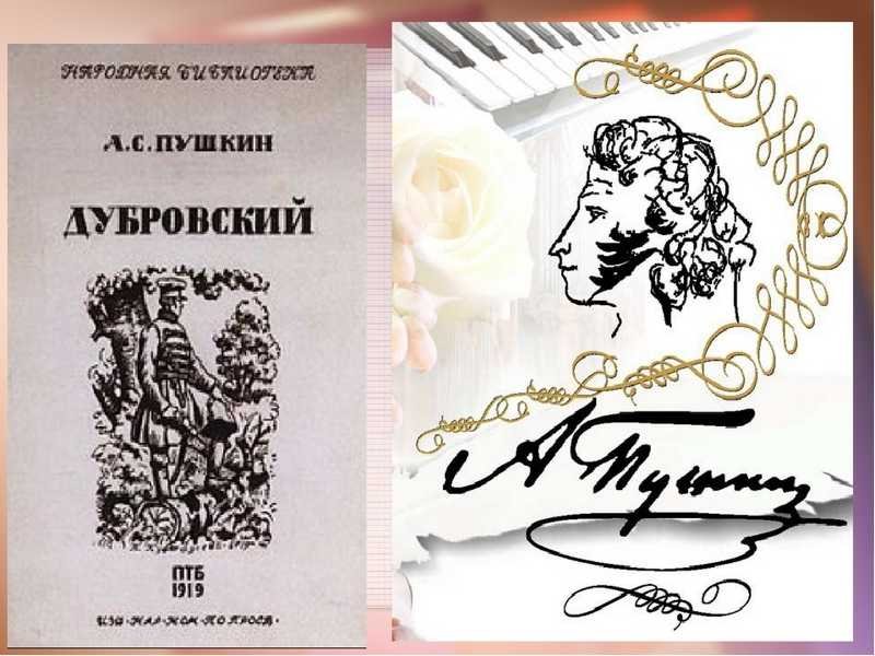 Иллюстрация к книге Дубровский