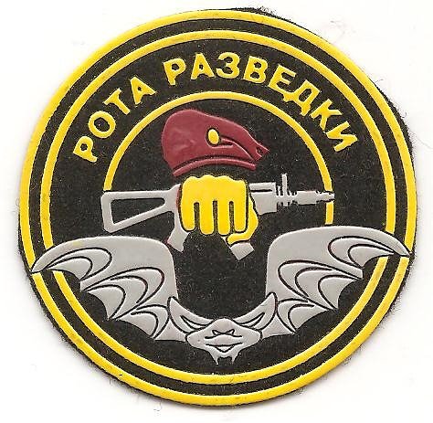 Эмблема развед роты