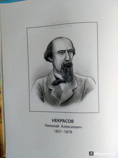 Некрасов карандашом