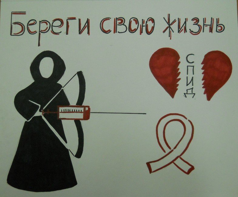 Стоп СПИД плакат