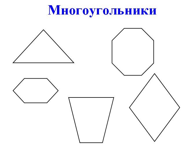Многоугольник для дошколят