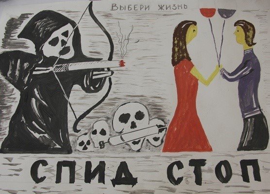 Плакат борьба со СПИДОМ
