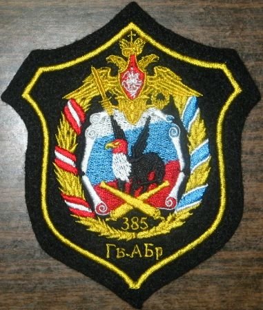 385 Артиллерийская бригада Шеврон