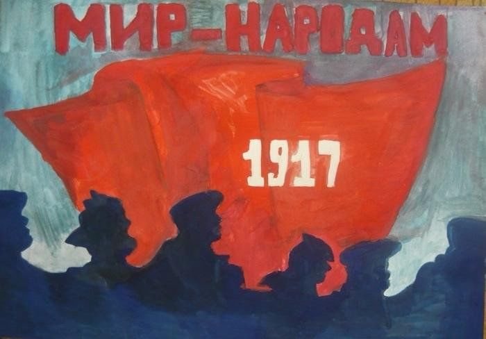 Революция 1917 плакаты