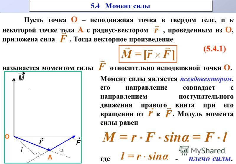 Как определить суммарный момент силы