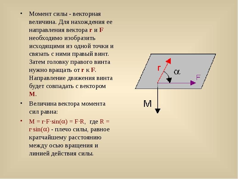 Как определяется направление момента силы
