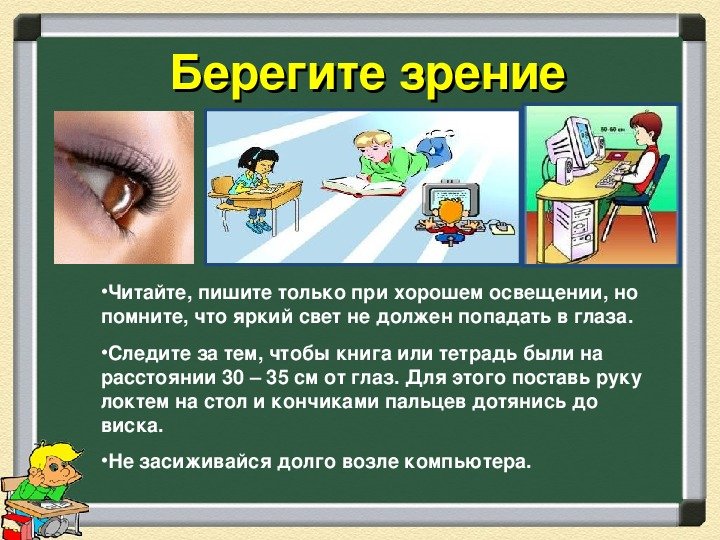 Берегите зрение презентация