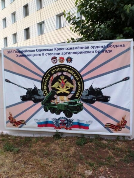 385 Артиллерийская бригада Тоцкое 2