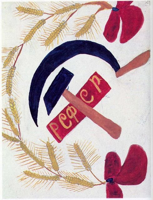 Символ революции 1917