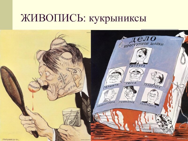 Кукрыниксы плакаты