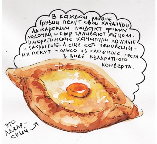 Хачапури рисунок