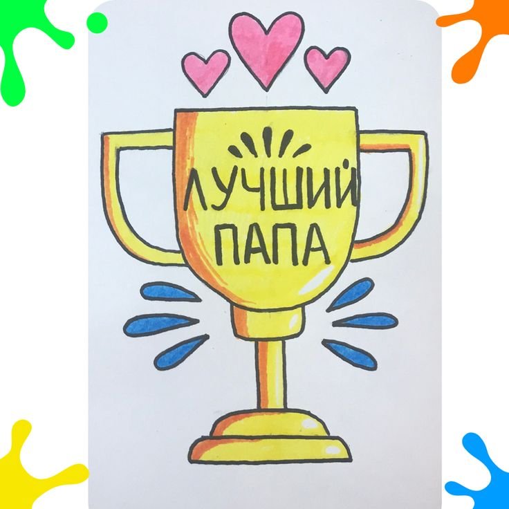 Рисунок на день рождения