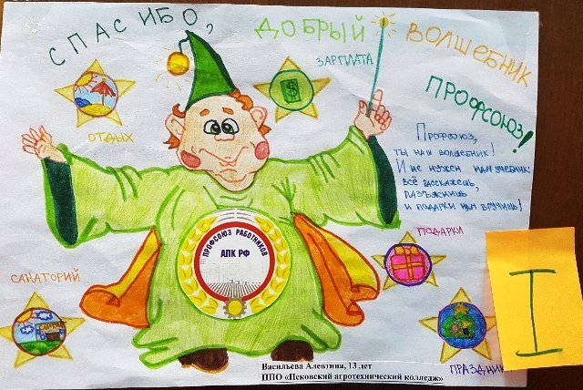 Рисунки на тему профсоюз