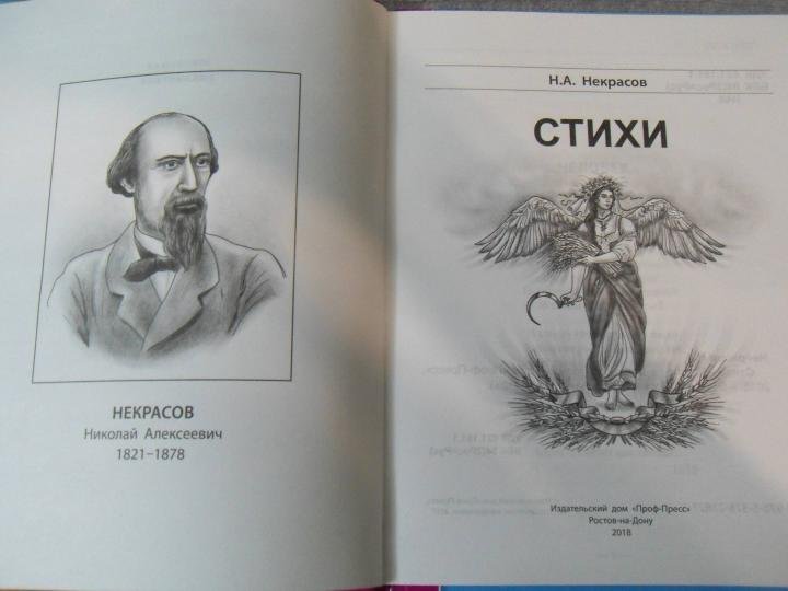 Некрасов Николай Алексеевич книги