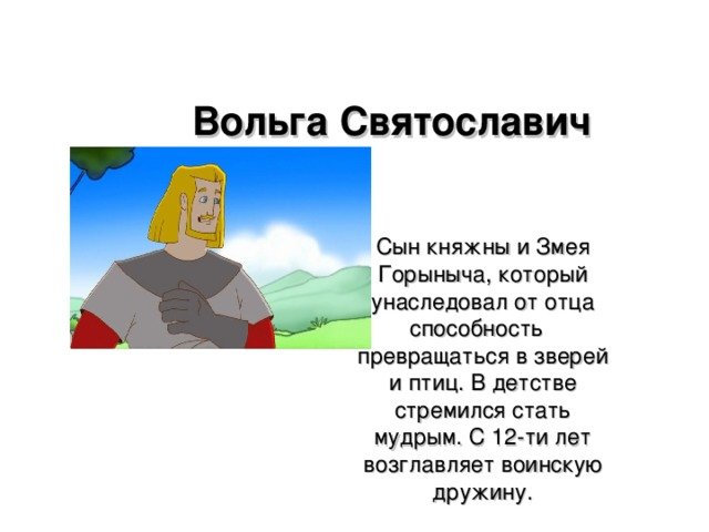 Вольга Святославович Былина