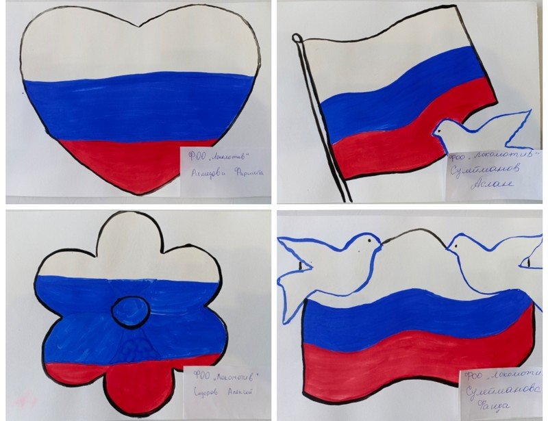 Российский флаг рисунок