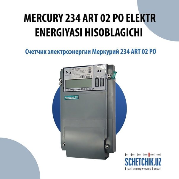 Меркурий 234 паспорт pdf