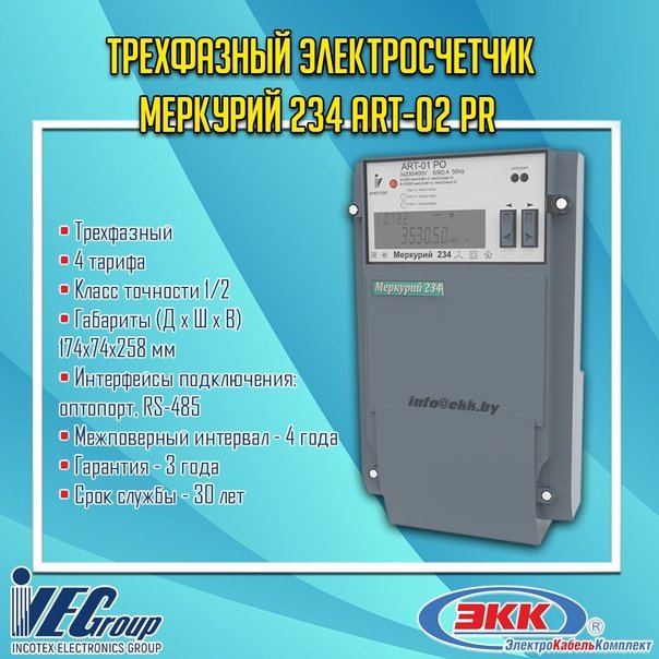 Меркурий 234-02 ам