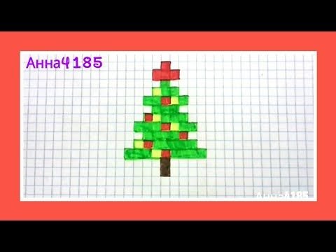Рисунок по клеточкам елочка