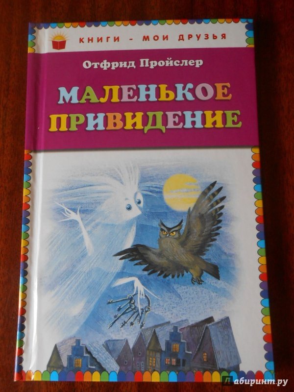 Отфрид Пройслер книги