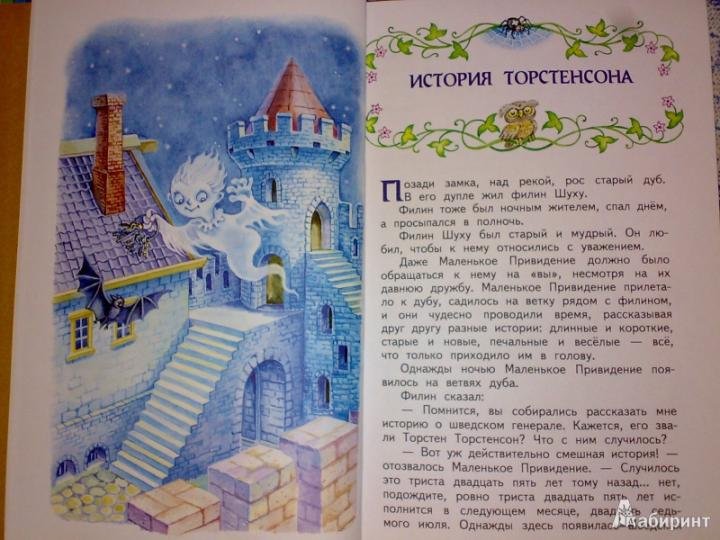 «Маленькое привидение», о. Пройслер (1966)