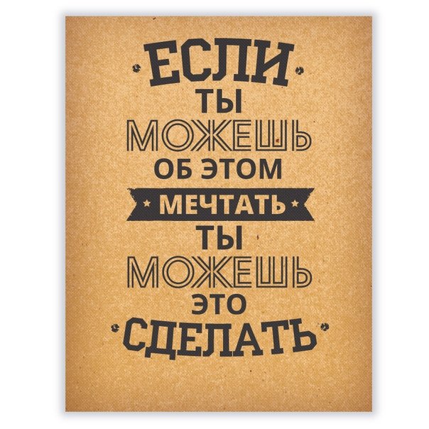 Постеры с Цитатами