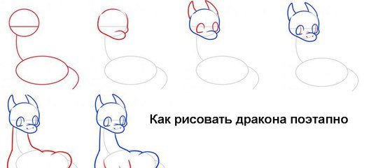 Рисунок дракона поэтапно