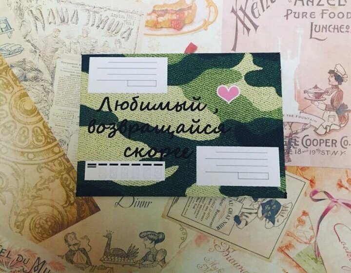 Письмо в армию