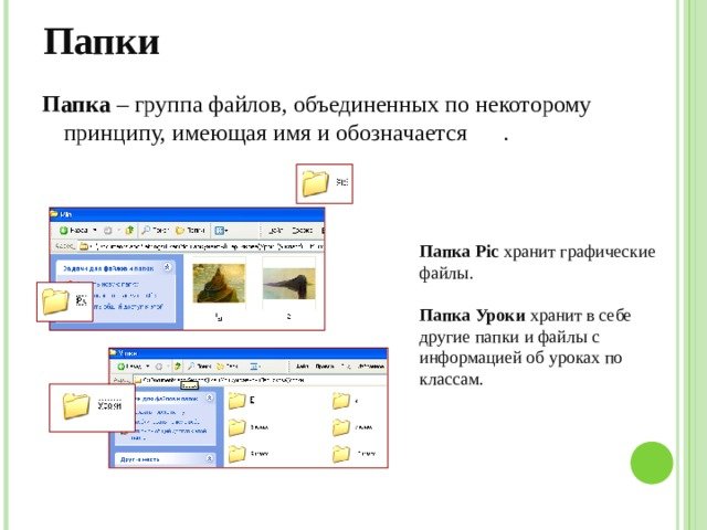 Папка это в информатике