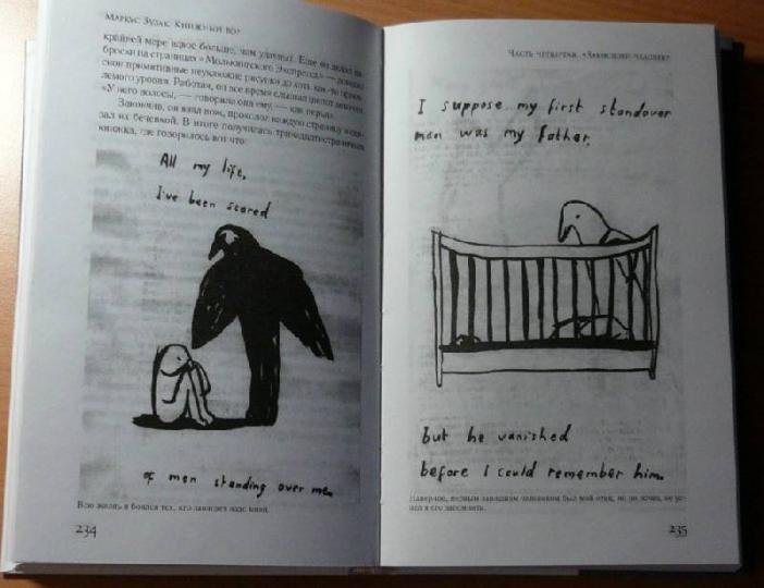 Маркус Зусак "книжный вор"