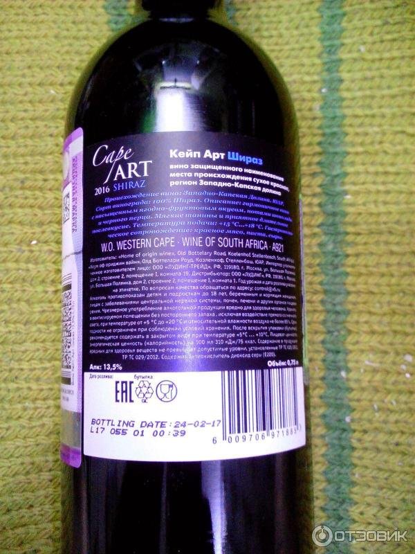Вино Cape Art Shiraz
