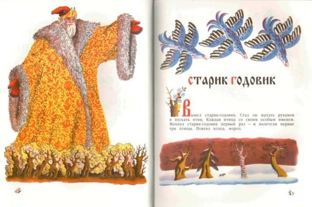 Даль Владимир Иванович старик годовик