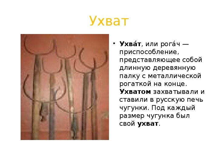 Сообщение о ухвате