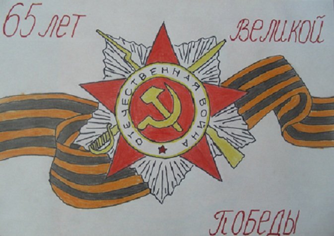 Плакат "с днём Победы"