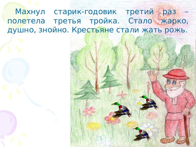 Рисунок к сказке старик годовик