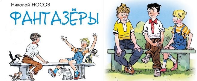 Фантазеры. Рассказы