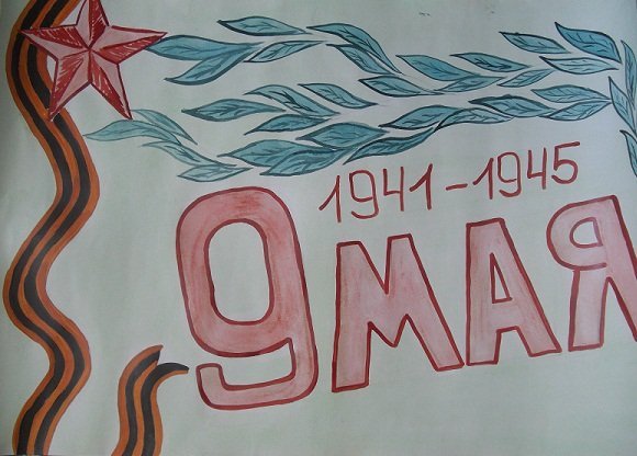 Красивые плакаты ко Дню Победы