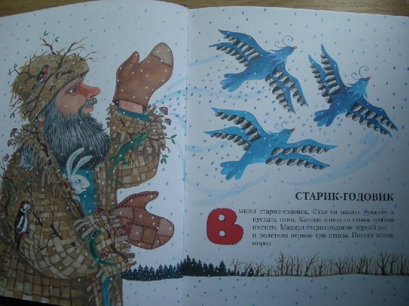 Сказка Даля старик годовик